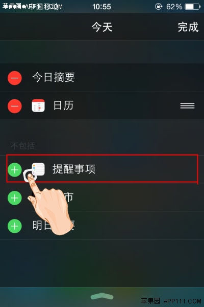 iOS8编辑今天通知显示栏目2