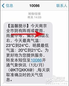 iPhone6怎么从短信界面快速返回1