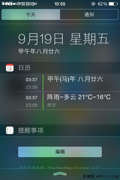 iOS8编辑今天通知显示栏目3