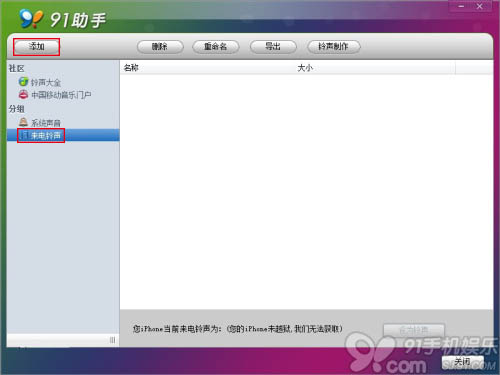 iPhone铃声怎么设？4