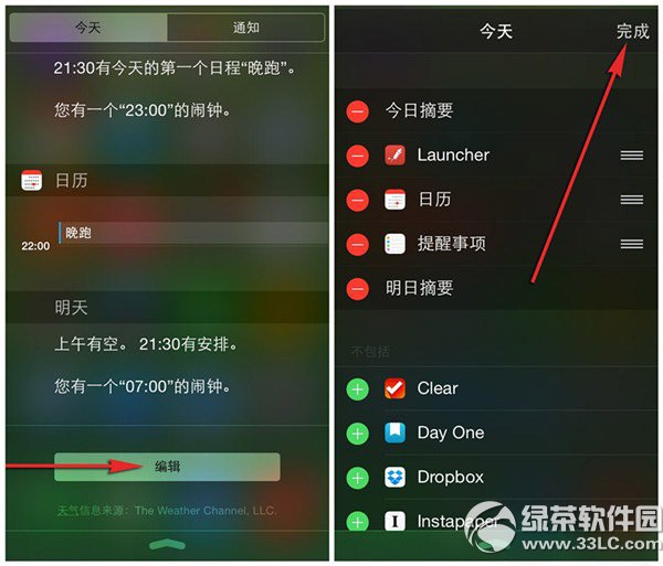 ios8通知中心插件怎么设置？1