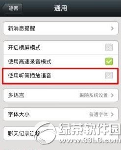 ios8微信听筒模式不能用怎么办？1