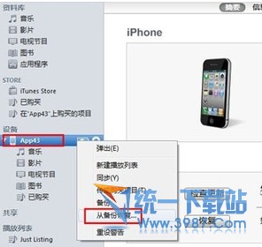 iphone6 plus怎么备份通讯录和短信？1