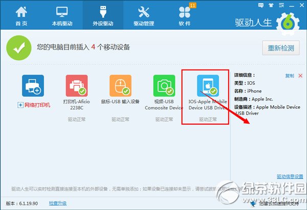 iphone6怎么安装驱动？2