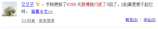 ios8微博闪退怎么办2