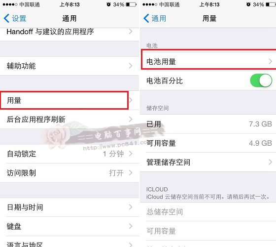 iOS8的电量管理在哪？3