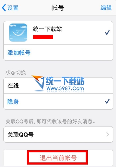 iphone6 plus怎么退出qq？2