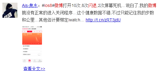 ios8微博闪退怎么办3