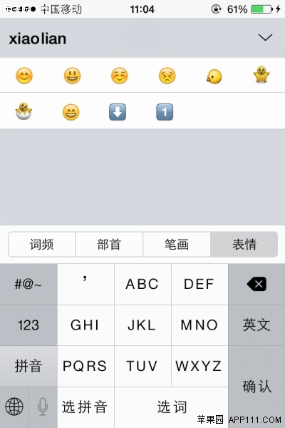 IOS8如何快速定位表情输入2