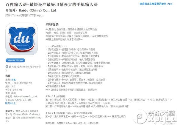 ios8安装百度输入法和搜狗输入法哪个好？1