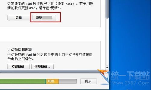 iPhone6 plus越狱后如何恢复？2