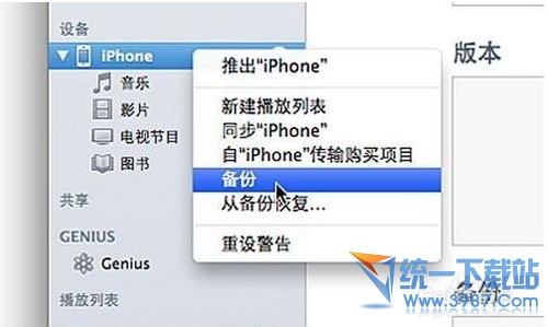 iPhone6 plus越狱后如何恢复？1