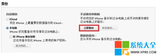 iOS8升级有哪些步骤？2