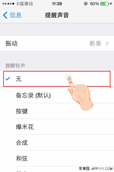 iPhone应用通知设置为“静音”模式3