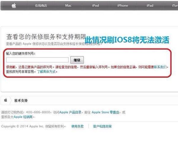 iphone升级ios8要注意哪些事项？3