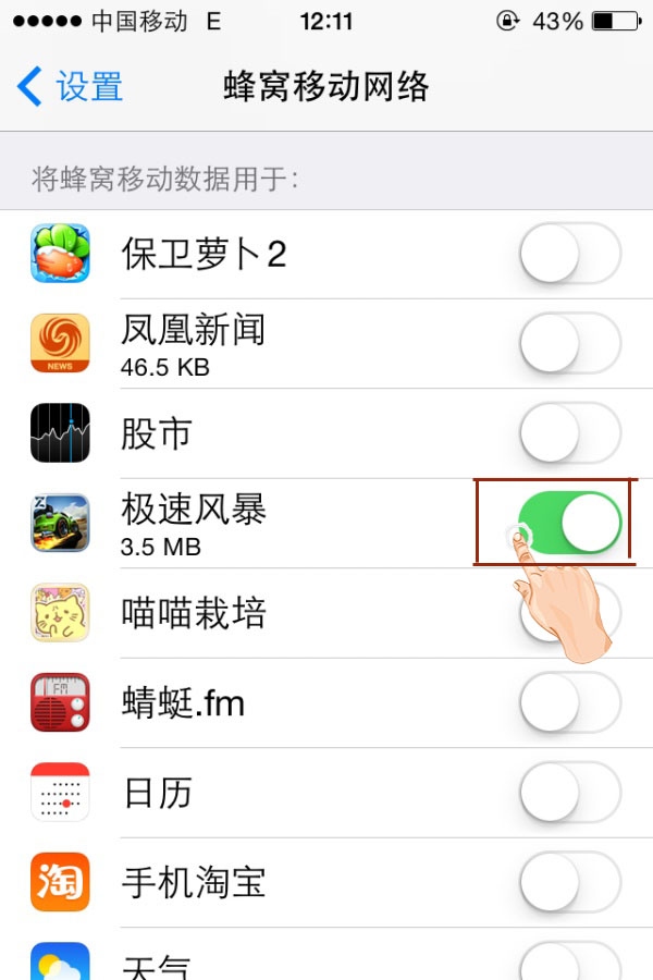 iPhone如何按需设置上网应用1