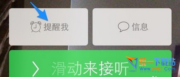 iphone6 plus怎么拒接电话?1