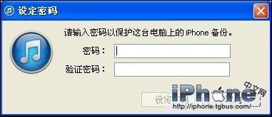 iTunes备份数据密码如何设置？1