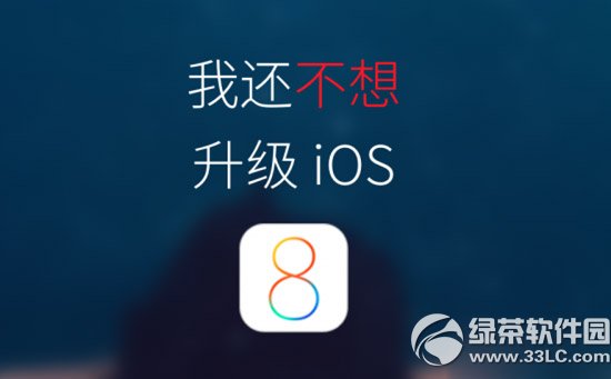 ios8自动更新怎么关闭？1