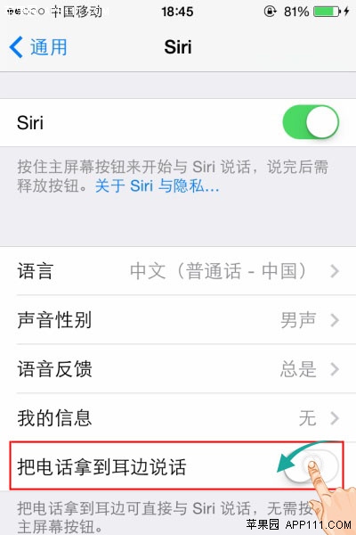 iPhone如何关闭听筒使用Siri功能1