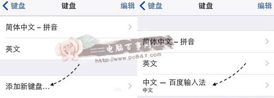 iOS8怎么安装百度输入法？3