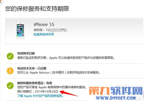 iphone6保修怎么查询？1