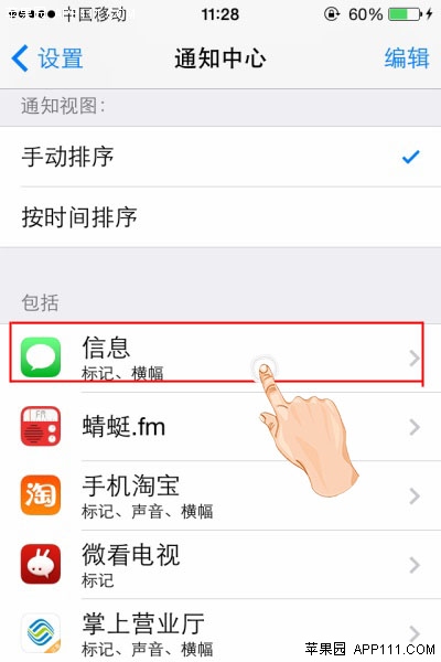 iPhone应用通知设置为“静音”模式2