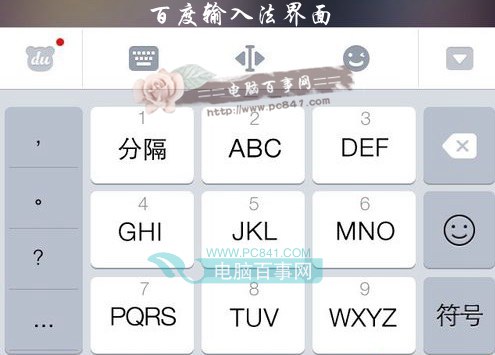 iOS8怎么安装百度输入法？4