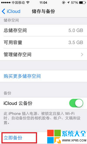 iOS8升级有哪些步骤？3