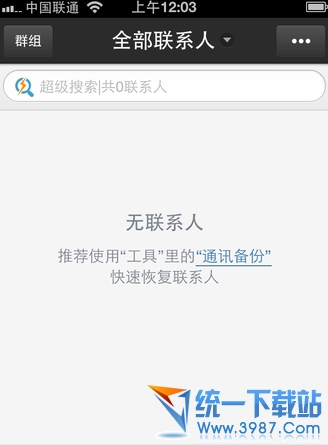 iphone6 plus怎么批量删除联系人？5