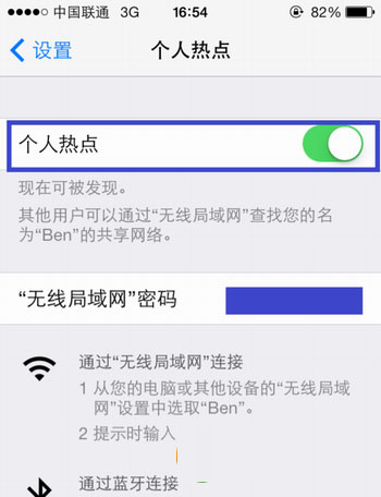 iPhone6 plus个人热点怎么设置?3