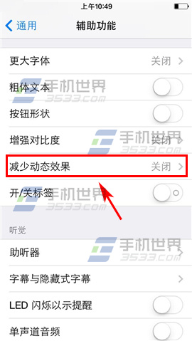 iPhone6如何减少动态效果3