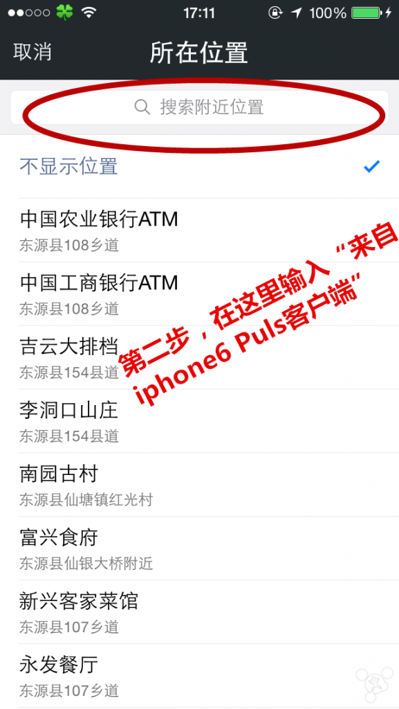 微信朋友圈如何修改显示来自iPhone6 Plus客户端3