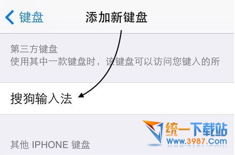 ios8百度输入法怎么下载安装2