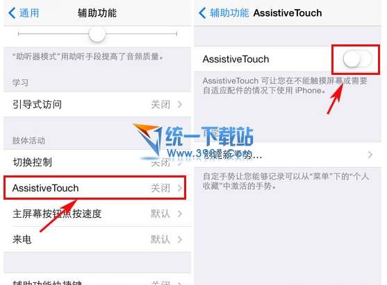 iphone6 plus小白点怎么设置?2