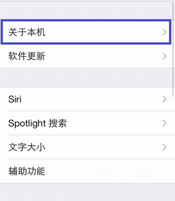 iPhone6 plus个人热点怎么设置?4