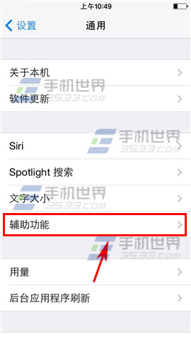 iPhone6如何减少动态效果2