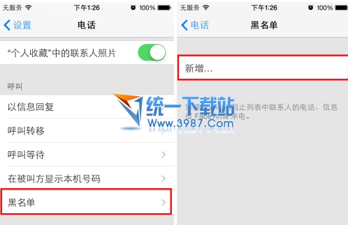 iphone6黑名单怎么设置？1