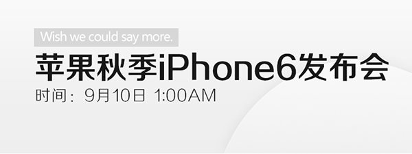 iPhone 6/iWatch图文发布会1