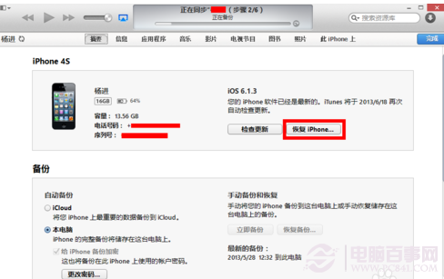 iphone6越狱后怎么恢复？3