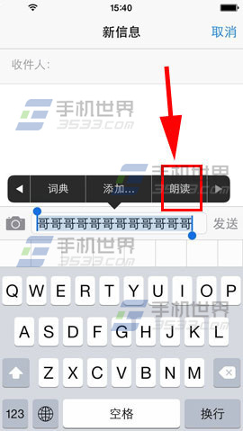 iPhone6语音朗读文字怎么设置6