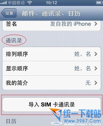 iphone6 plus怎么同步通讯录？1