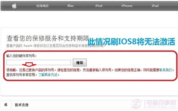 iOS8正式版升级要注意什么3