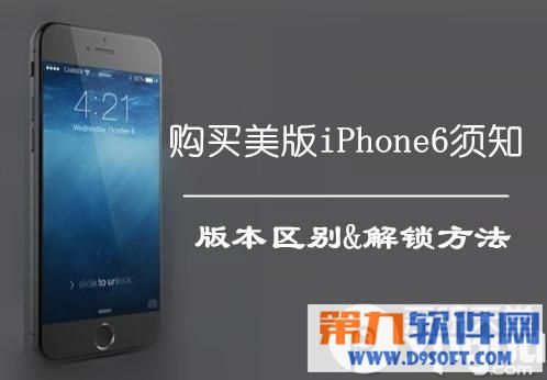 美版iphone6解锁怎么操作？1