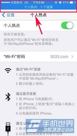 iphone6网络共享如何设置4