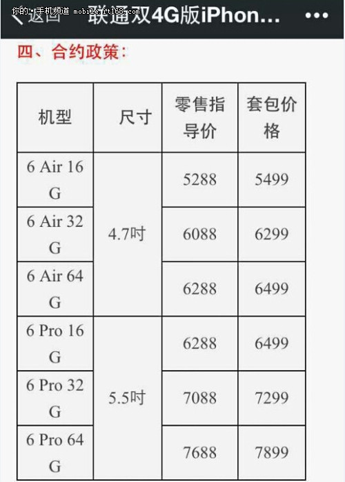 中国电信开启了iPhone6预约3