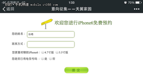 中国电信开启了iPhone6预约2