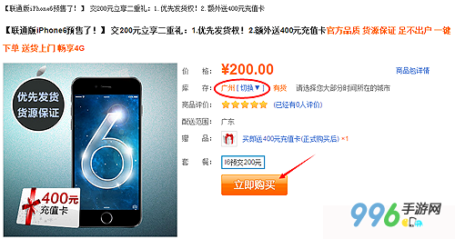 iPhone6如何预约电信/联通/移动4