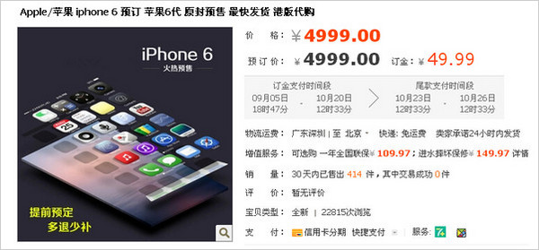 iPhone 6购买渠道介绍7