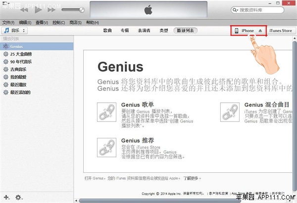 iPhone连接电脑时不自动打开iTunes1